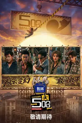 山海食堂综艺在线观看